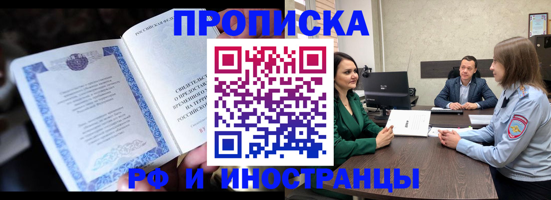 прописка от собственника в Алексеевке