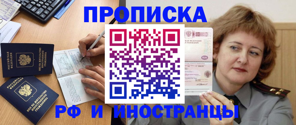 прописка для работы в Алексеевке