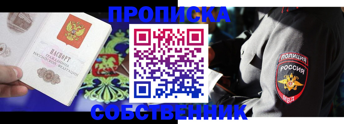 прописка поиск в Алексеевке